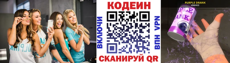 где можно купить   Слюдянка  Codein напиток Lean (лин) 